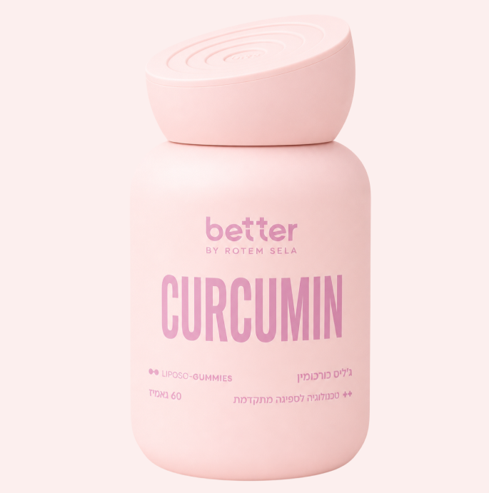 Curcumin ליפוזומאלי - מוצר לדוגמא